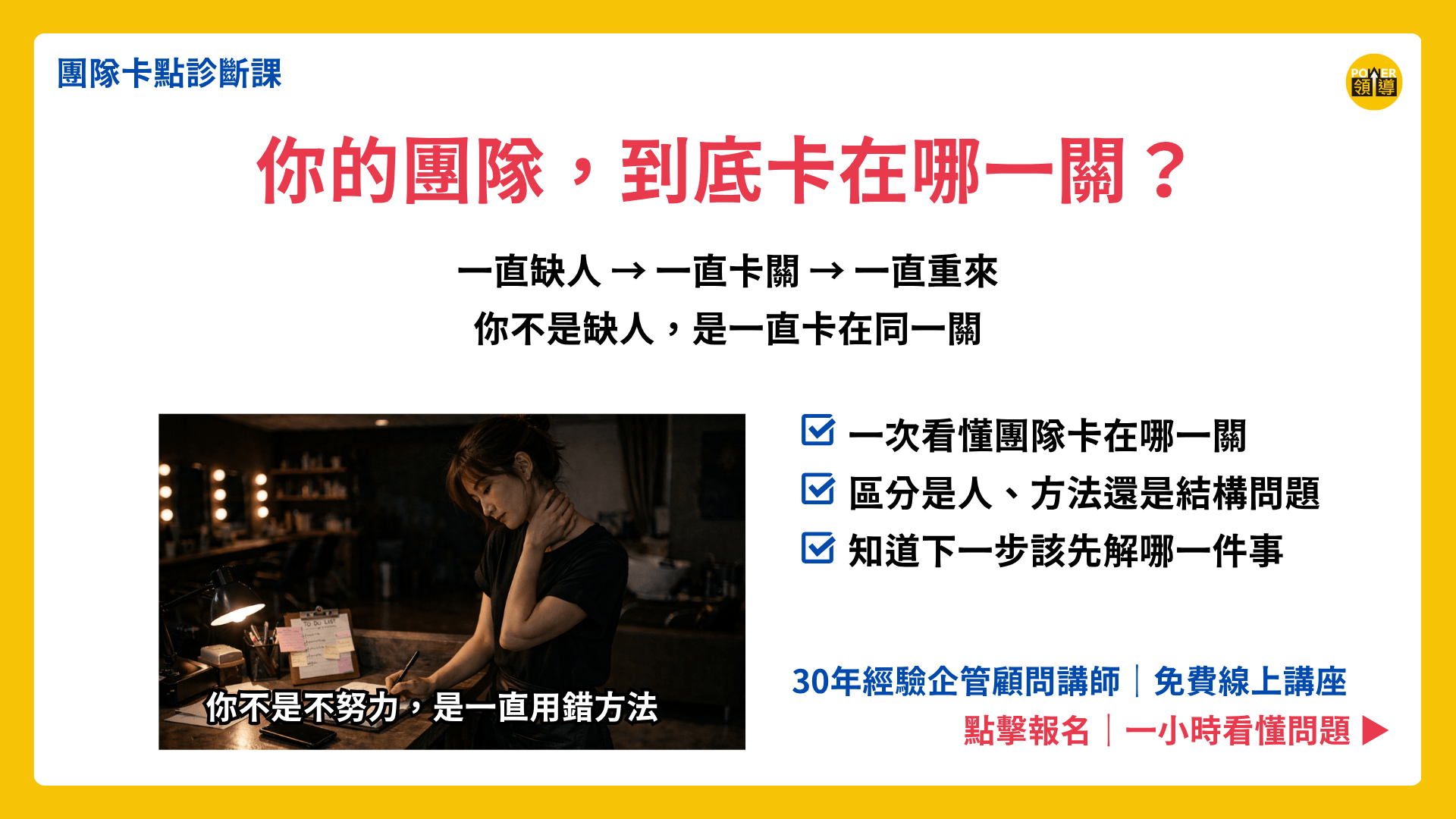 團隊卡點診斷課【線上免費課程】  